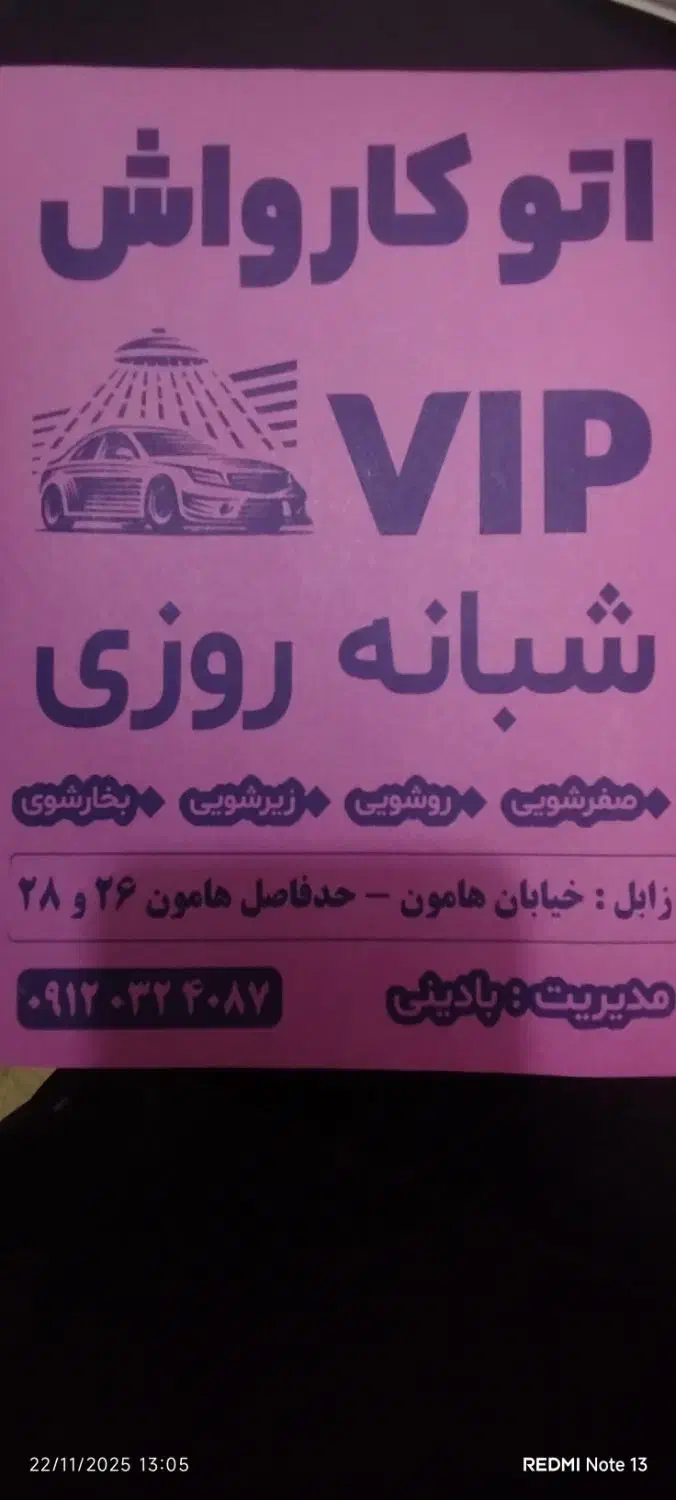 نیازمند به چند تا نیرو در کاراوش VIP|استخدام سرایداری و نظافت|زابل, |دیوار