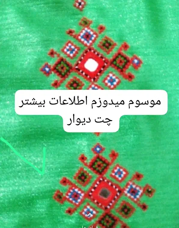 سبزوک|لباس|چابهار, |دیوار