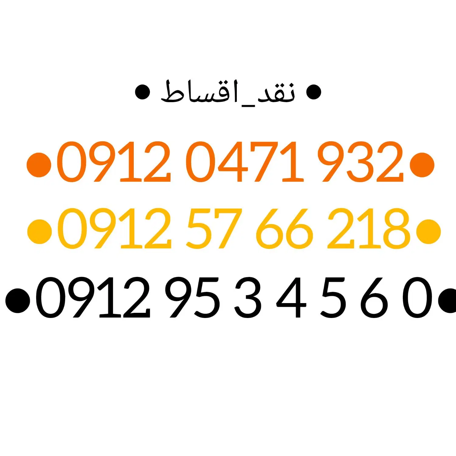09125766218|سیم‌کارت|خرم‌آباد, |دیوار