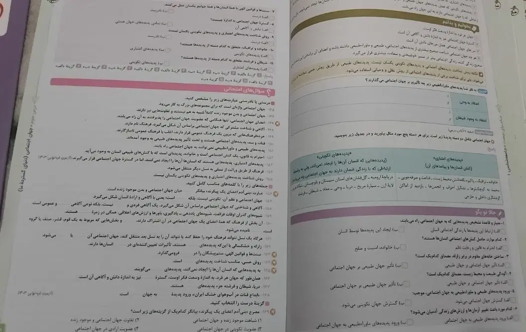 کتاب درسی و تستی جامعه شناسی پایه دهم انسانی|کتاب و مجله آموزشی|تهران, استقلال|دیوار