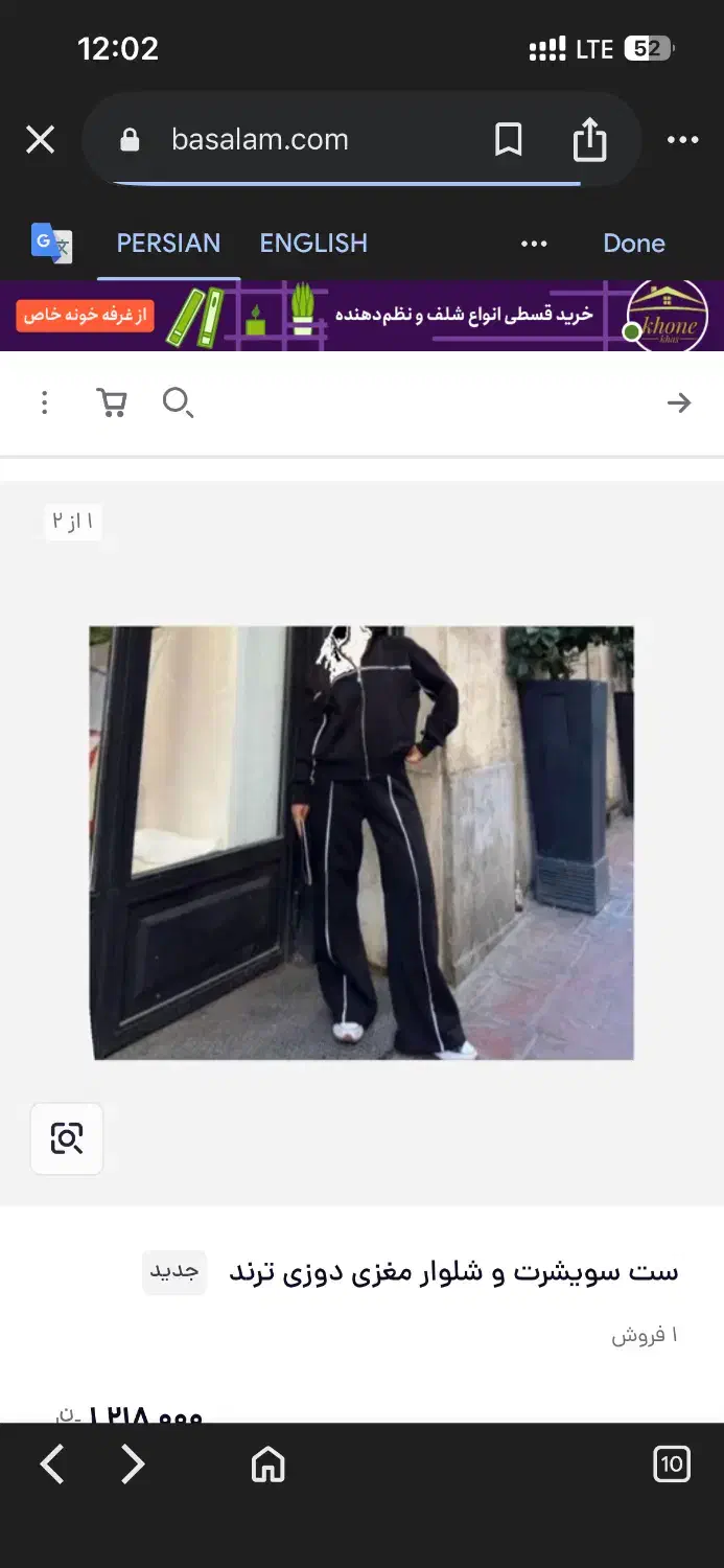 ست سویشرت شلوار|لباس|خرم‌آباد, |دیوار