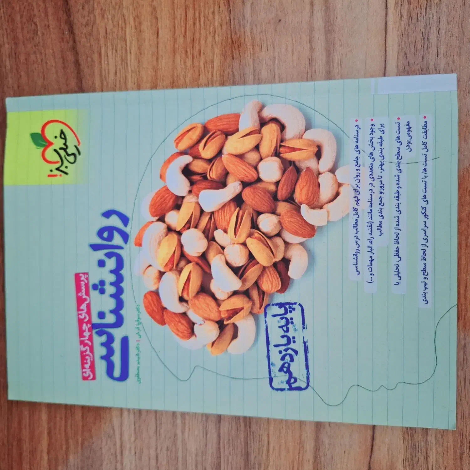 کتاب کمک درسی جامع انسانی|کتاب و مجله آموزشی|کرمانشاه, |دیوار