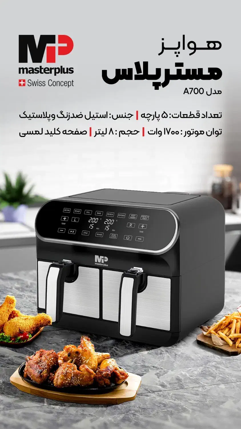 هواپز مسترپلاس|اجاق گاز و لوازم برقی پخت‌وپز|آستارا, |دیوار
