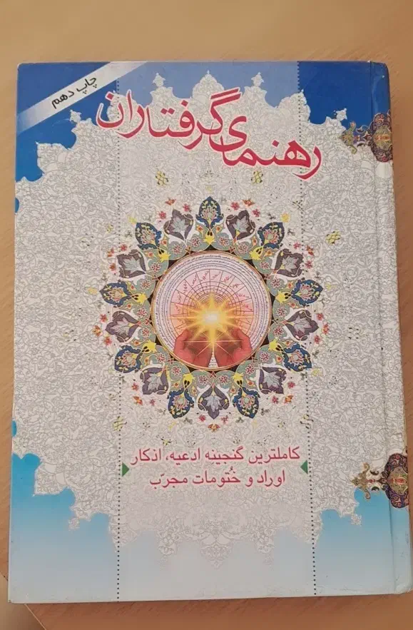 کتاب دعا مخصوص دعانویسان|کتاب و مجله مذهبی|مشهد, یوسفیه (شهرک غرب)|دیوار