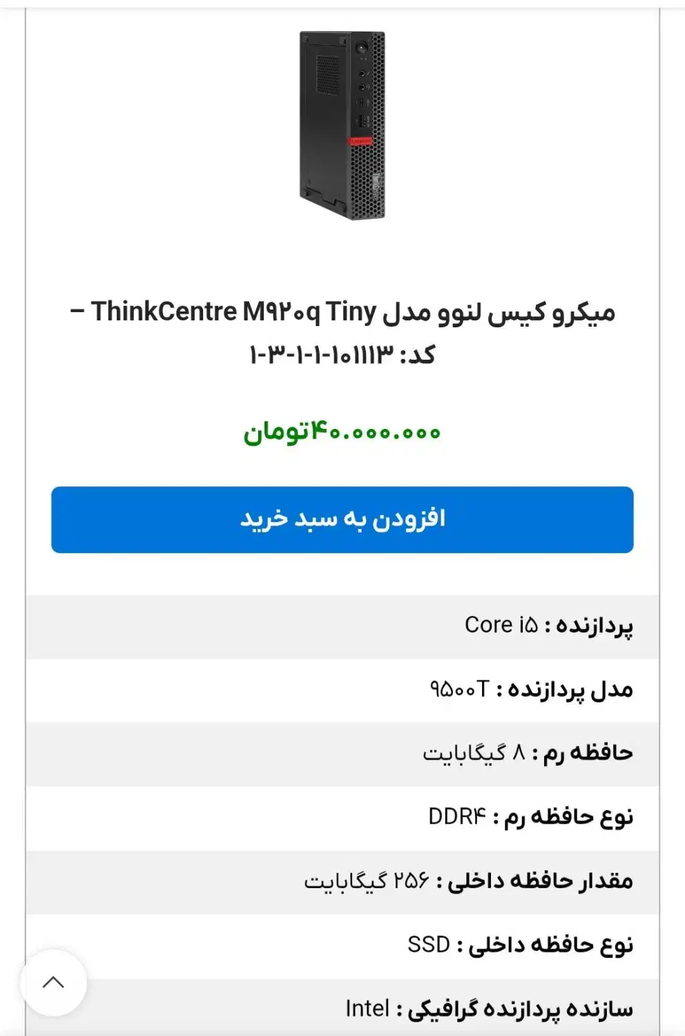 مینی کیس لنوو ThinkCenter m920q|رایانه رومیزی|ارومیه, |دیوار
