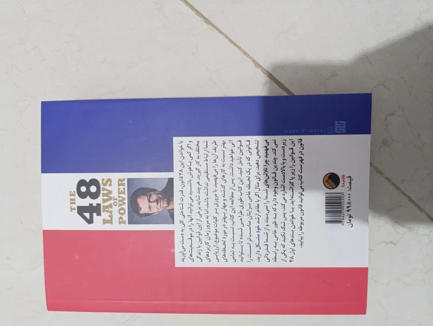 کتاب ۴۸ قانون قدرت|کتاب و مجله|شیراز, عادل آباد|دیوار