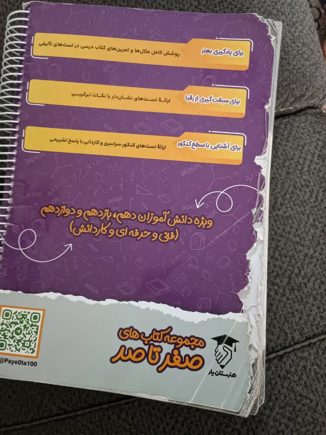کتاب های کنکور هنرستان یار|کتاب و مجله آموزشی|تهران, نازیآباد|دیوار
