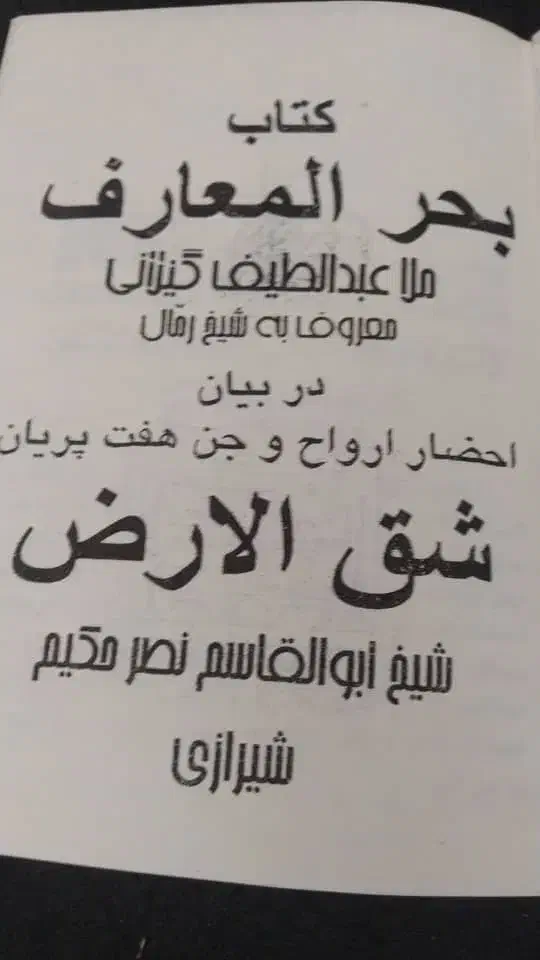 طالع بینی وسرکتاب وفال دقیق|کتاب و مجله مذهبی|شیراز, زند|دیوار