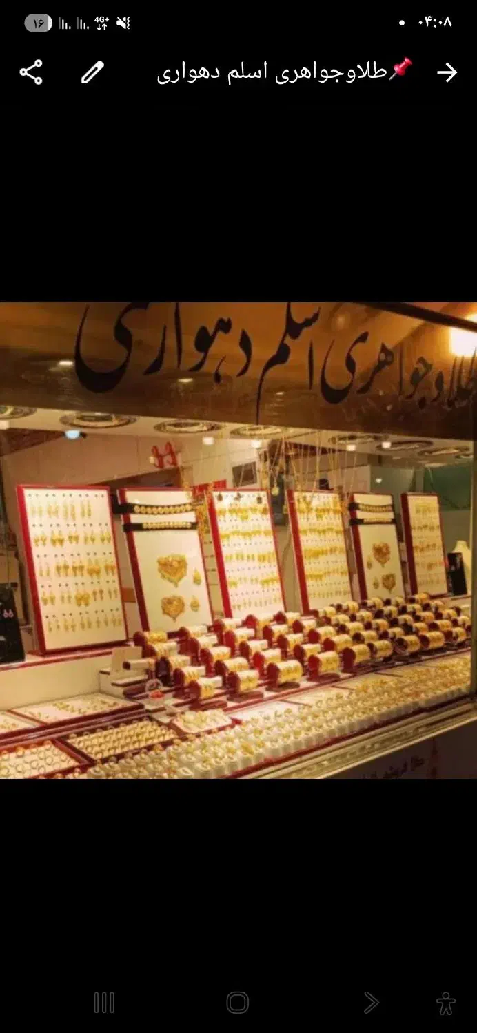 طلا و جواهری اسلم دهواری نرخ آنلاین|جواهرات|سراوان, |دیوار