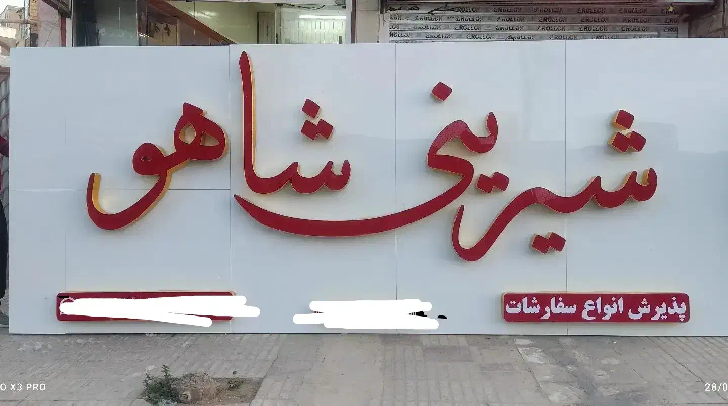 تابلو چلنیوم|تابلو، نقاشی، عکس|قصرشیرین, |دیوار