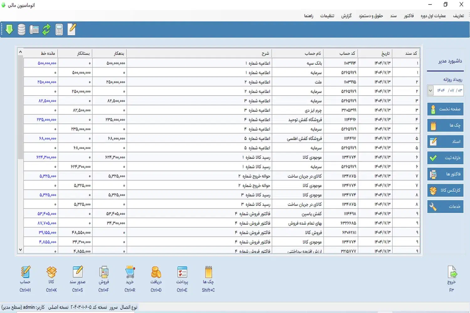 نرم افزار حسابداری ایده آل با هر کسب و کار|قطعات و لوازم جانبی رایانه|کوهسار (البرز), |دیوار