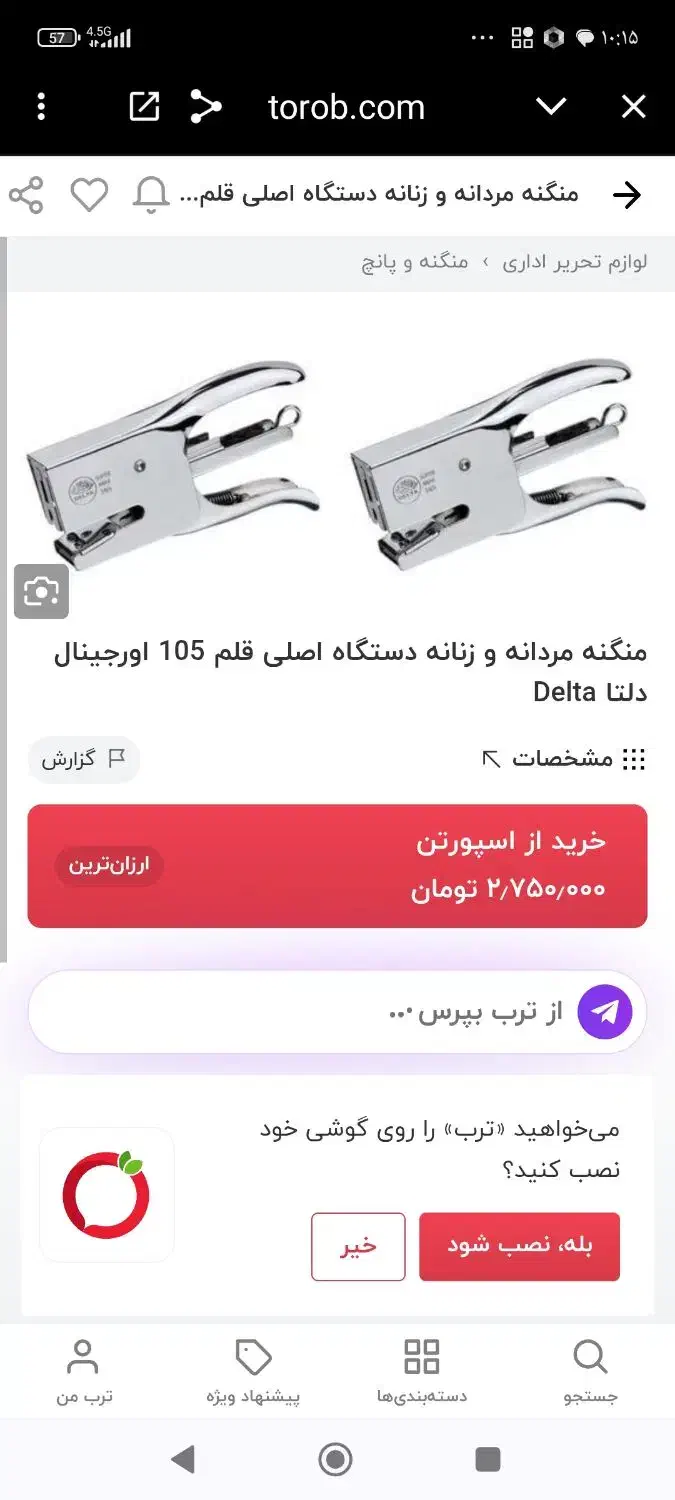 میخکوب|لوازم التحریر|ارومیه, |دیوار