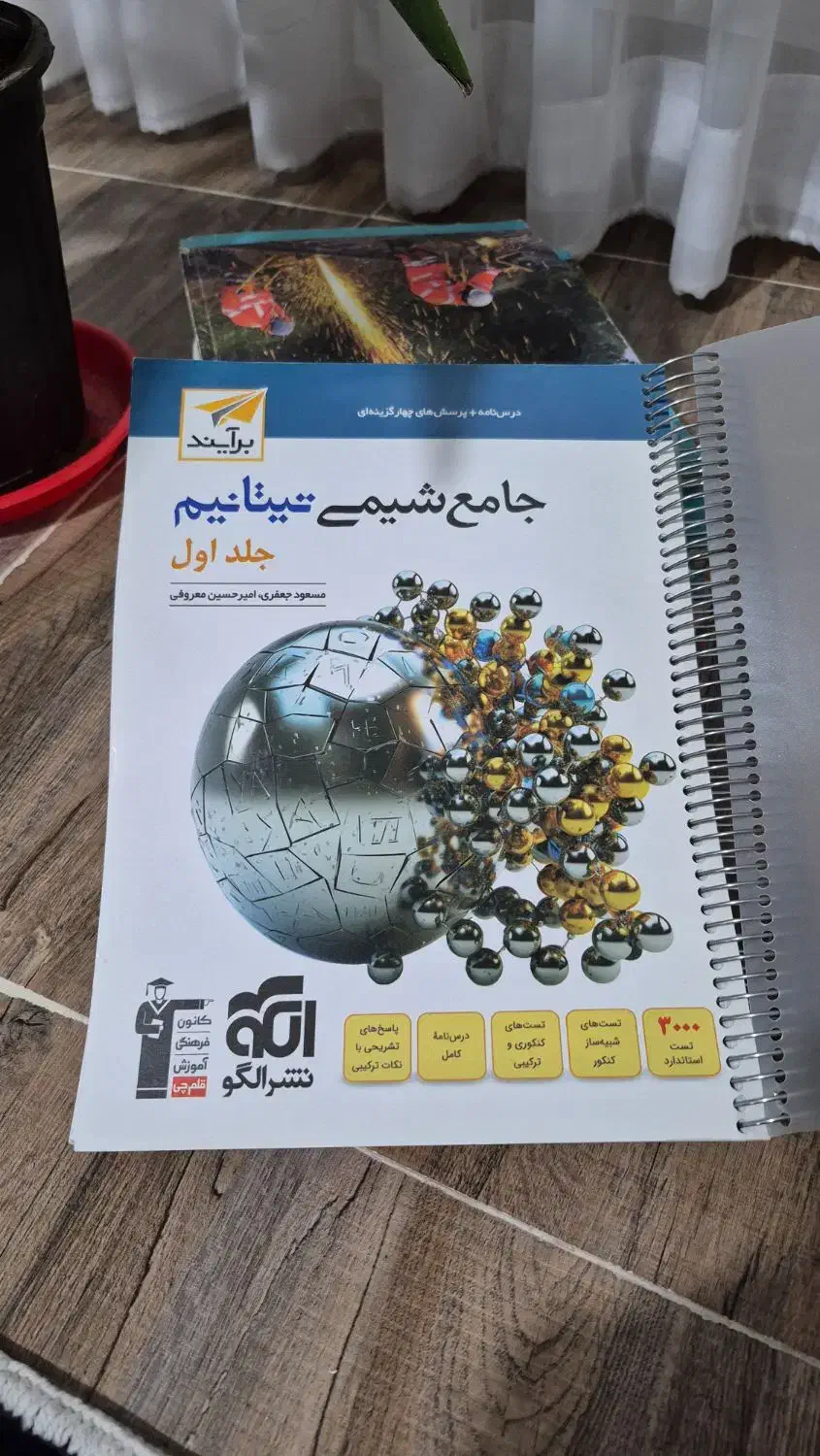 کتاب کنکور تجربی|کتاب و مجله آموزشی|سنندج, |دیوار