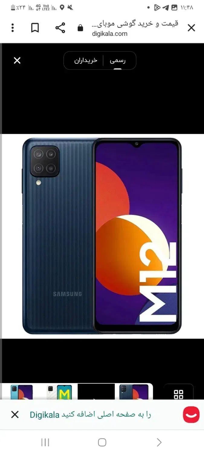گوشی سامسونگ m12|موبایل|مشهد, الهیه|دیوار