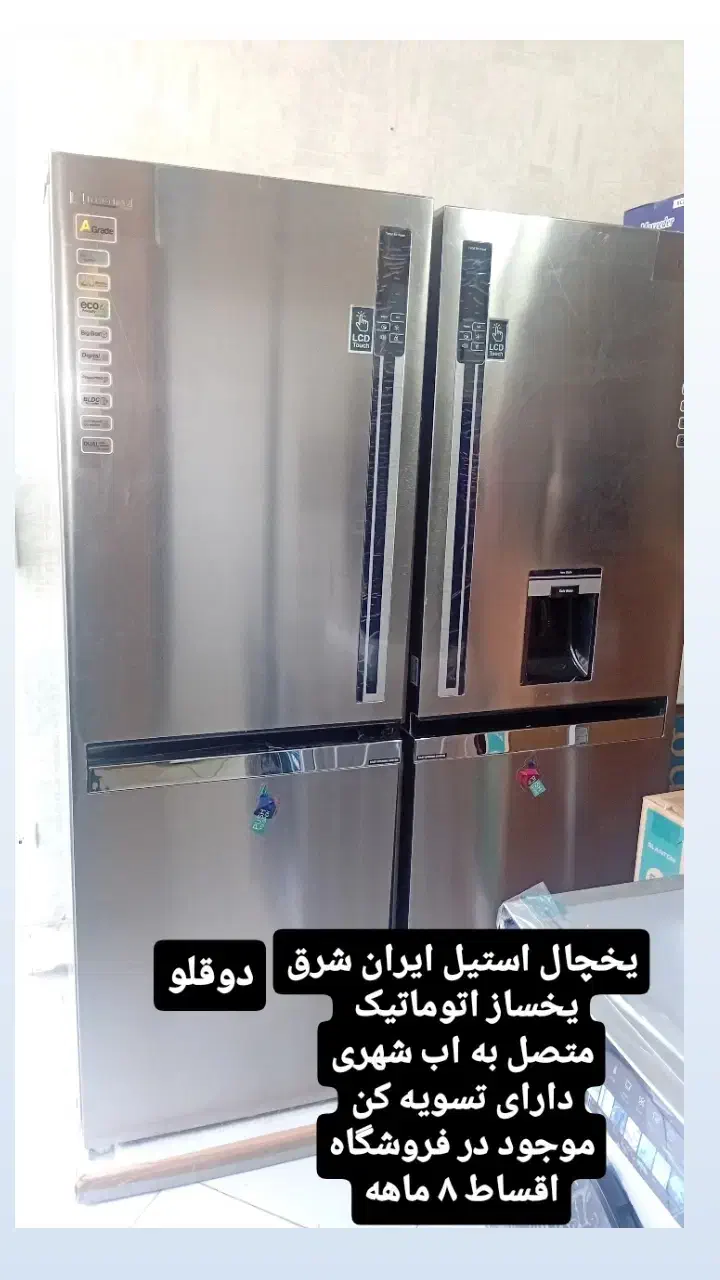 یخچال فریزر اقساطی در سهند|یخچال و فریزر|سهند, |دیوار