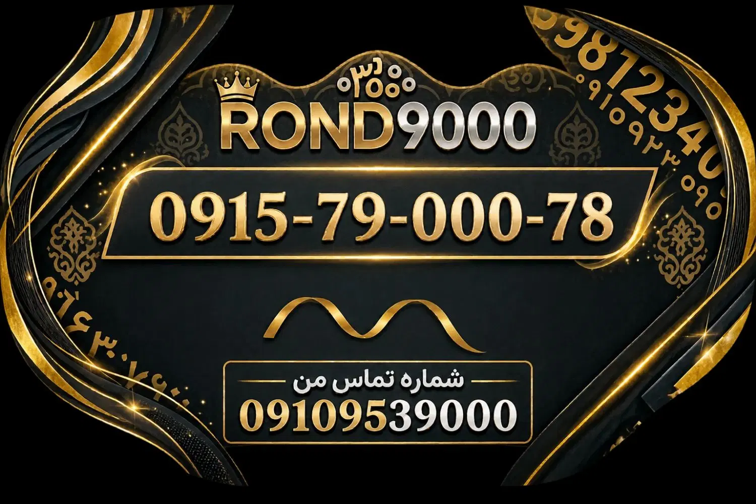 0915-7900078|سیم‌کارت|نیشابور, هفده شهریور|دیوار