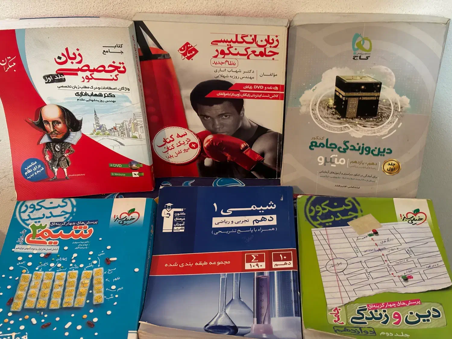 کتاب های درسی|کتاب و مجله آموزشی|رشت, سعدی (تختی)|دیوار