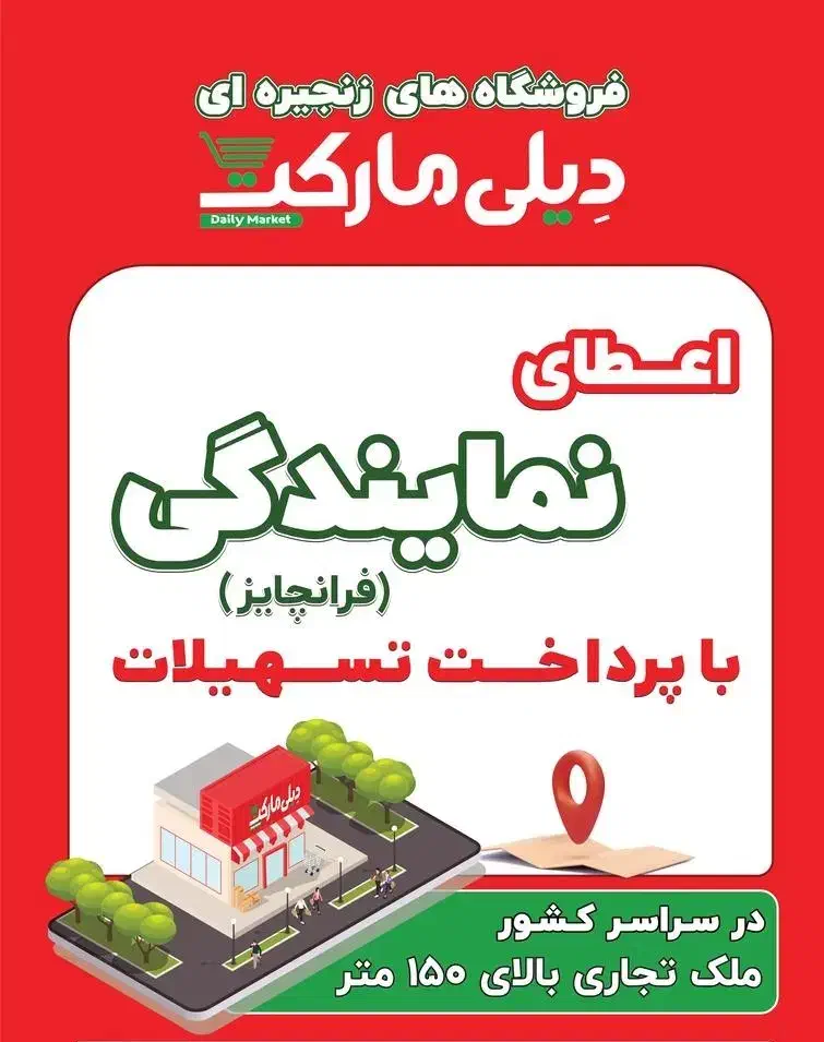 اعطا نمایندگی|استخدام خدمات فروشگاه و رستوران|تهران, شهرک استقلال|دیوار