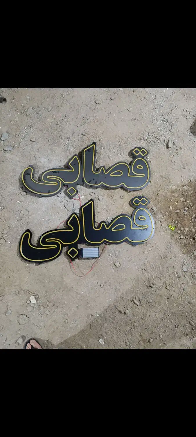 تابلو قصابی|ریسه و چراغ تزئینی|میاندوآب, |دیوار