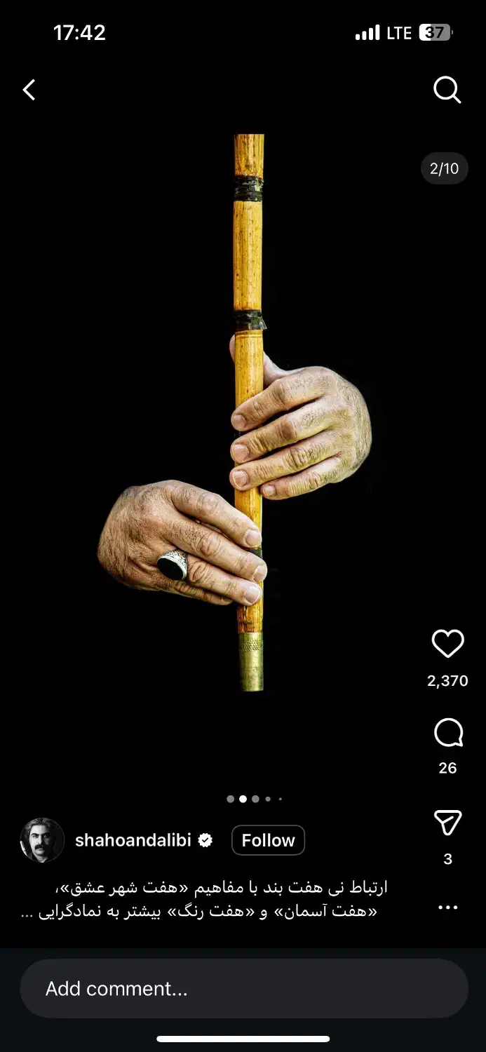 نی هفت بند|سازهای بادی|اردبیل, |دیوار