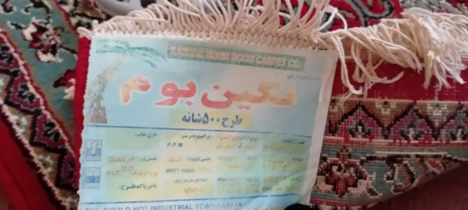 فرش|فرش|قوچان, |دیوار