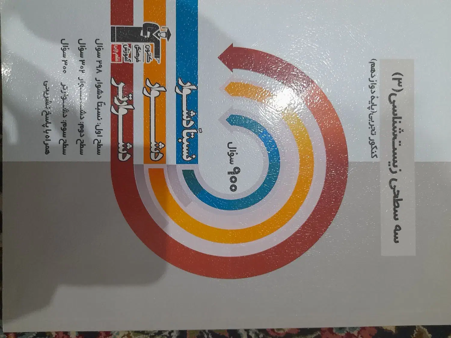 کتاب کنکور تجربی|کتاب و مجله آموزشی|جیرفت, |دیوار