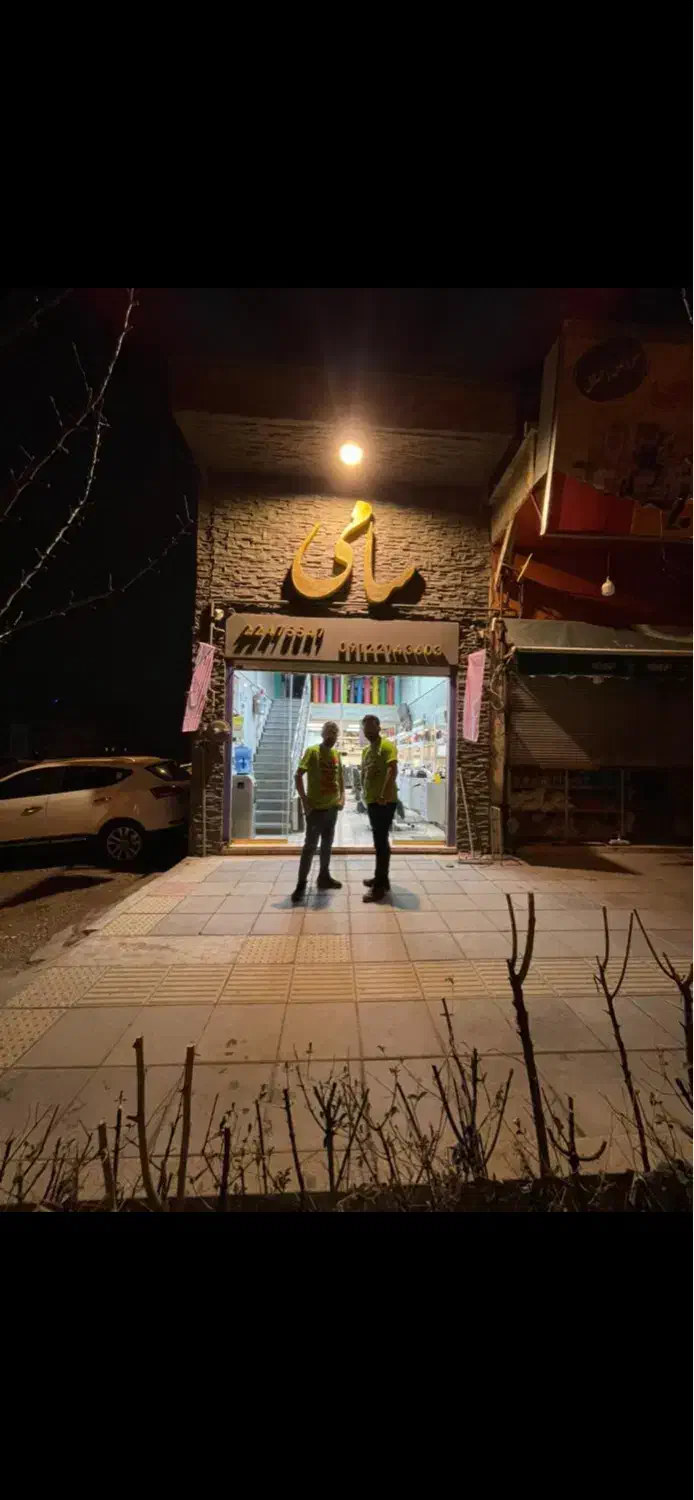 یک کارگر ساده و یک منشی آقا، ماهیانه ۲۰ میلیون|استخدام درمانی، زیبایی، بهداشتی|تهران, شهرک محلاتی|دیوار