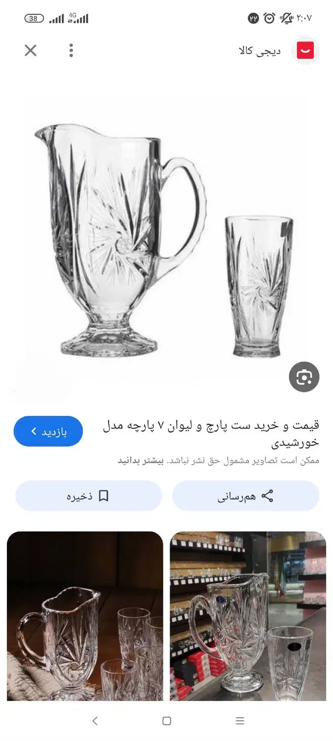 ست پارچ و لیوان خورشیدی|ظروف سرو و پذیرایی|محمدشهر, شهرک پیام (مهرالبرز)|دیوار