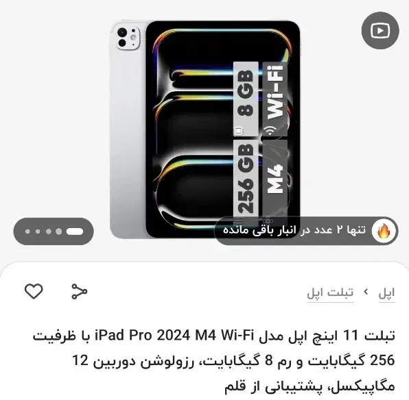 آیپد پرو2024همراه با اپل‌پنسل|تبلت|تهران, ولنجک|دیوار