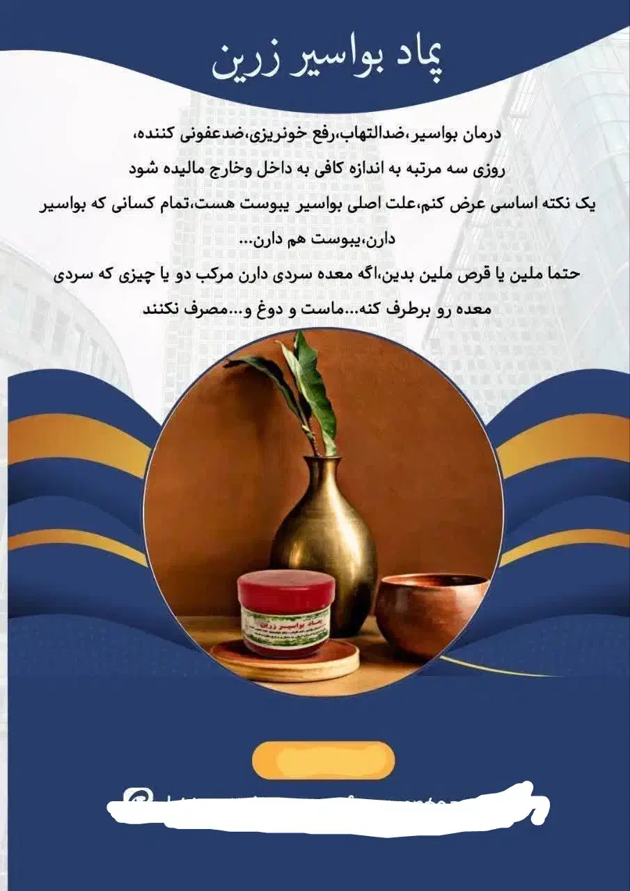 پک درمانی کامل بواسیر و همورویید|آرایشی، بهداشتی، درمانی|مشهد, فرهنگ|دیوار