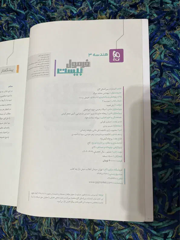 کتاب تست و فرمول‌ ۲۰ رشتهٔ ریاضی|کتاب و مجله آموزشی|شیرود, |دیوار