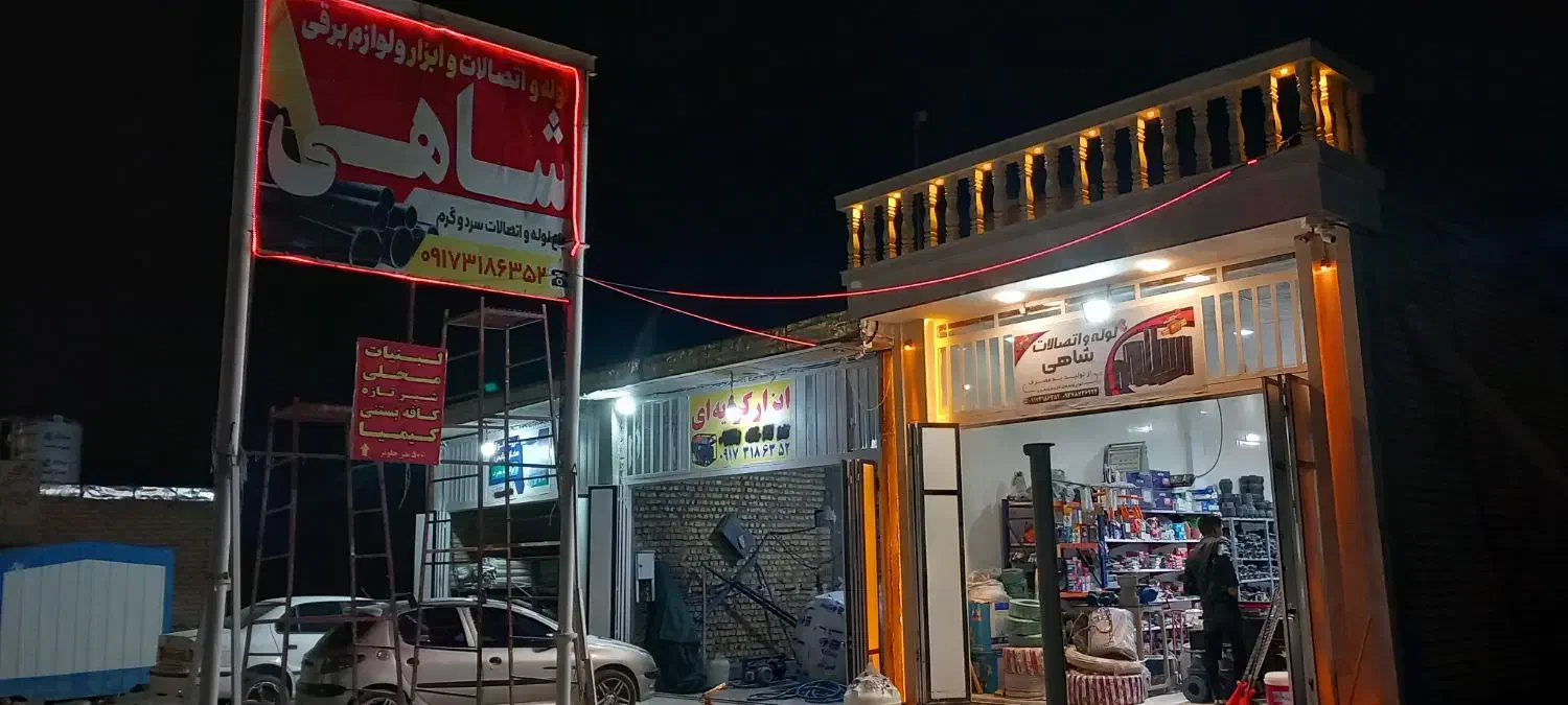 لوله اتصالات و ابزار الات سیاخ دارنگون|ابزارآلات|سیاخ دارنگون, |دیوار