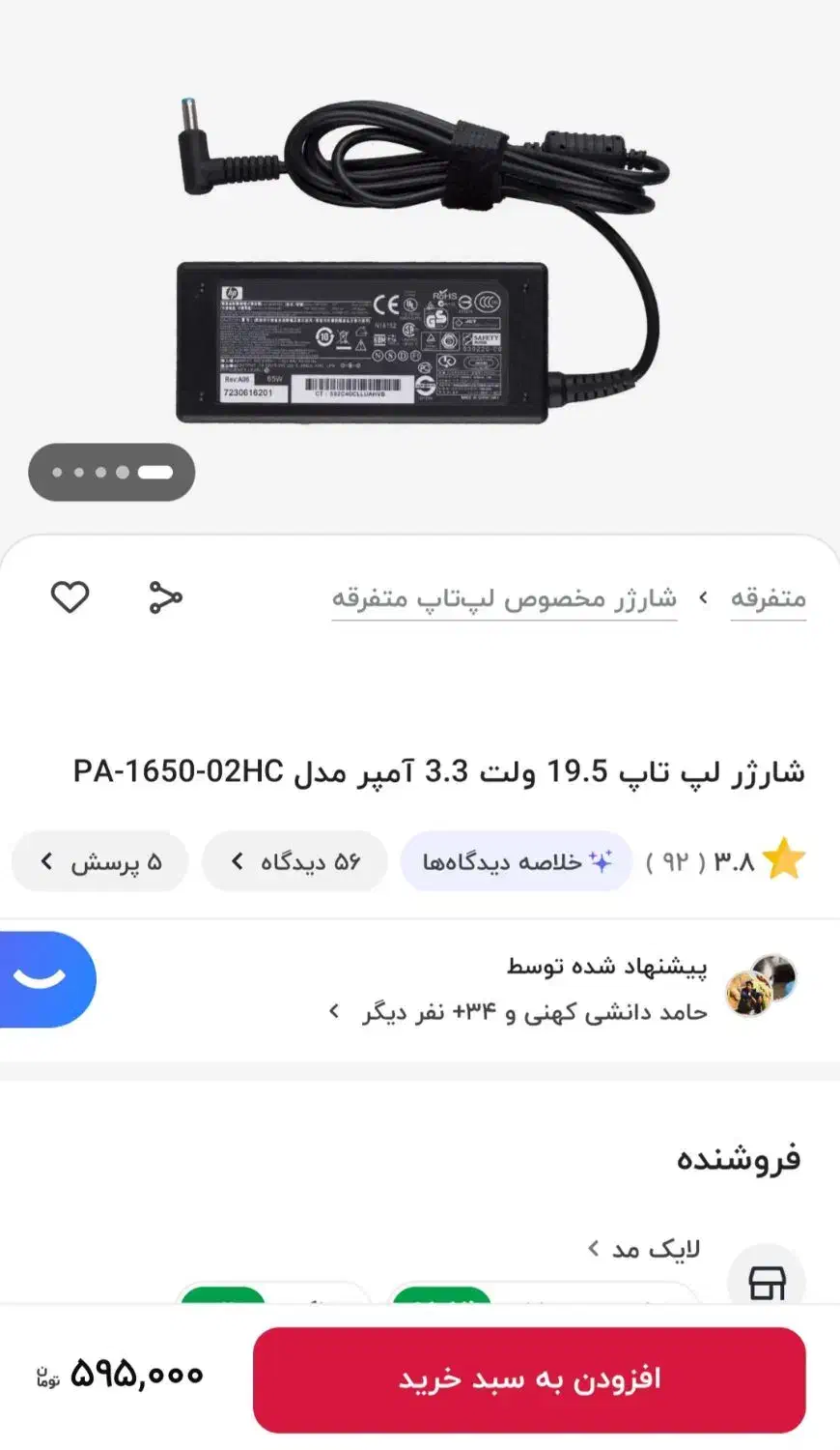 شارژر لپ‌‌تاپ|قطعات و لوازم جانبی رایانه|اصفهان, شهید رجایی|دیوار