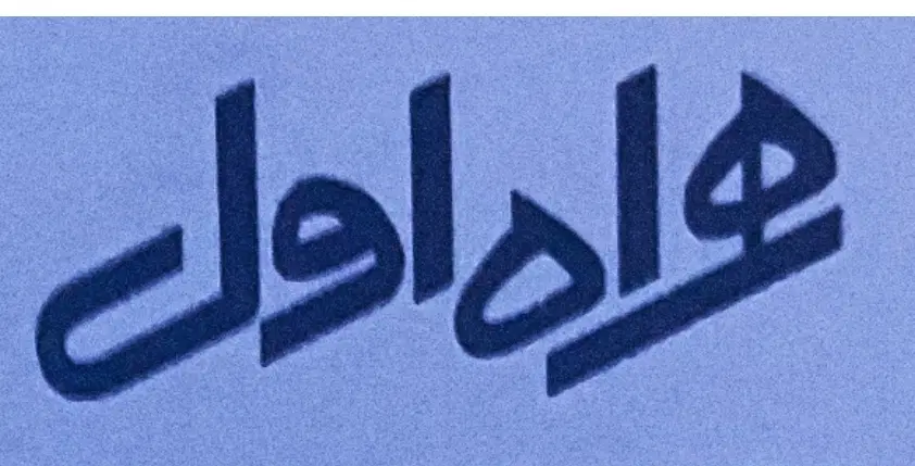 خط رند|سیم‌کارت|شیراز, دباغ خانه|دیوار