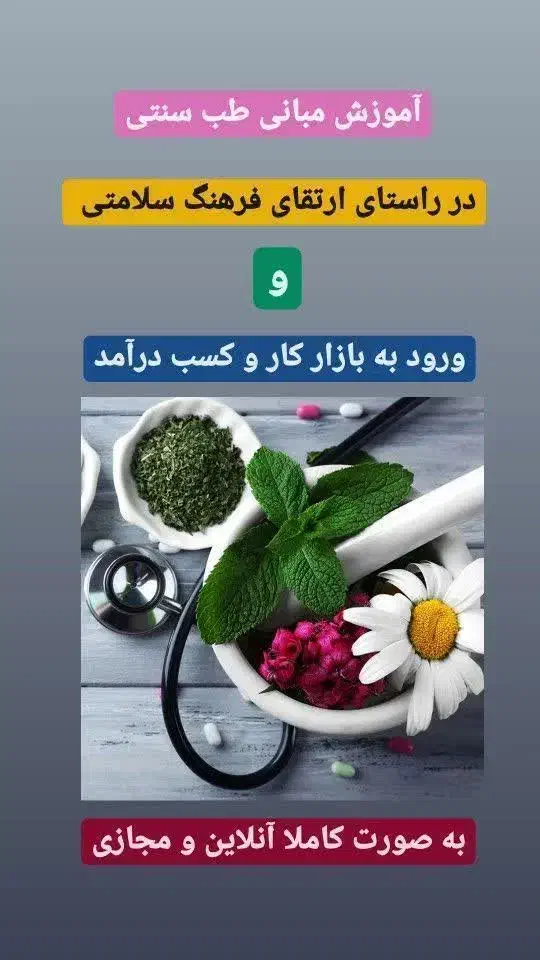 فراخوان رایگان طب سنتی|گردهمایی و همایش|تهران, صد دستگاه|دیوار