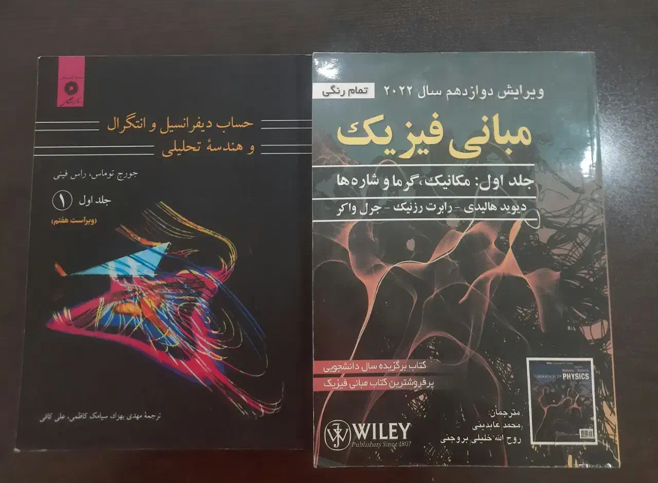 فیزیک هالیدی، ریاضی توماس (دانشگاه)|کتاب و مجله آموزشی|قم, مهر آباد|دیوار