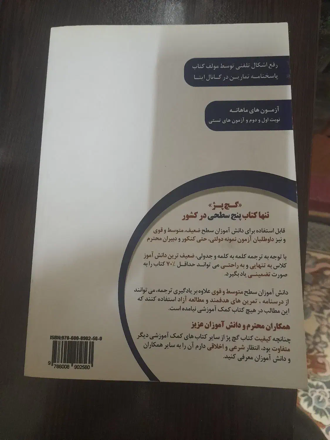 کتاب کار|کتاب و مجله آموزشی|قم, لسانی|دیوار
