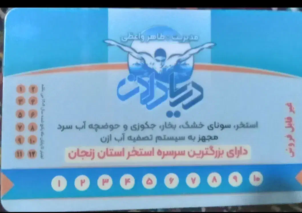 کارت استخر|بلیت ورزشی|زنجان, |دیوار