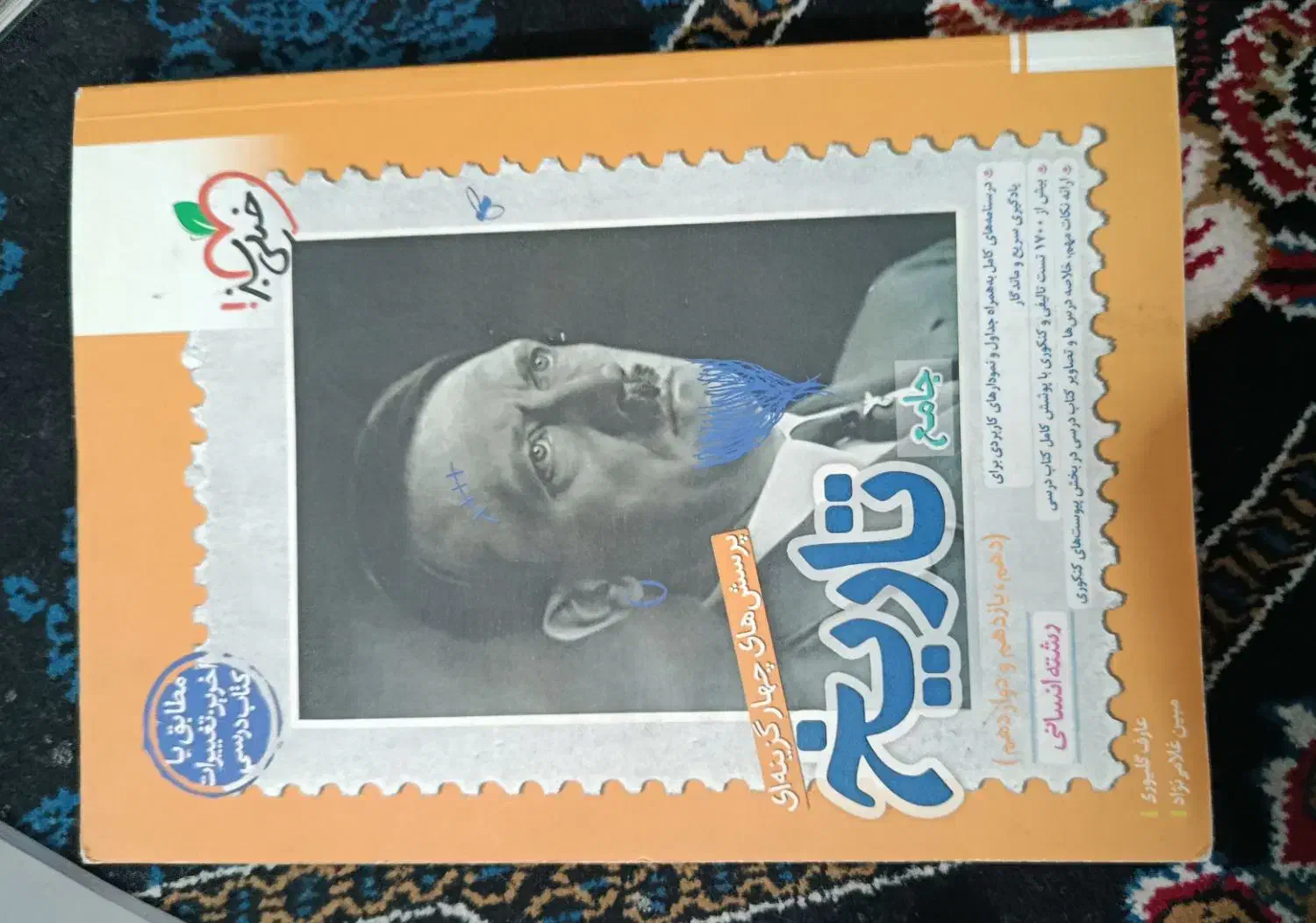 کتاب تست تاریخ جامع خیلی سبز|کتاب و مجله آموزشی|کشکوئیه, |دیوار