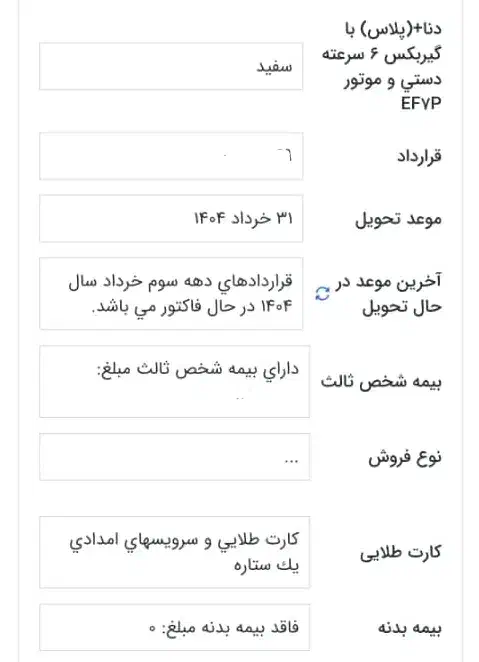 دنا پلاس ۶ سرعته دستی صفر خشک|خودرو سواری و وانت|تبریز, |دیوار