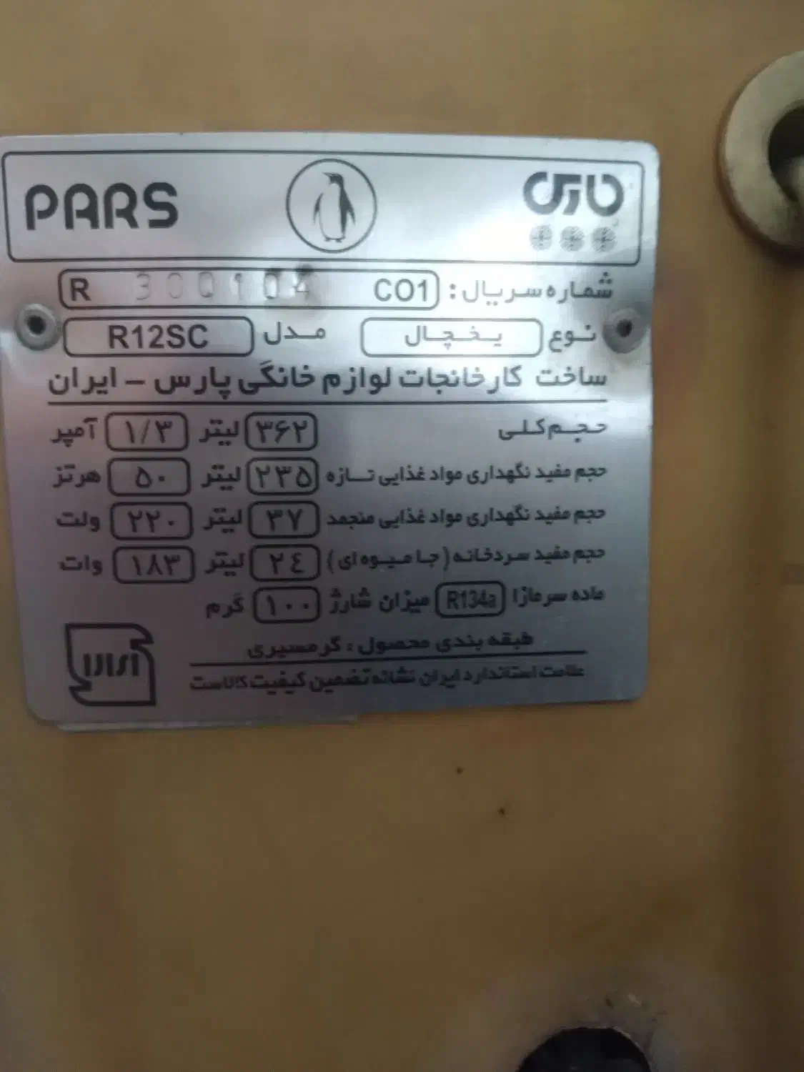 یخچال|یخچال و فریزر|لنگرود, |دیوار