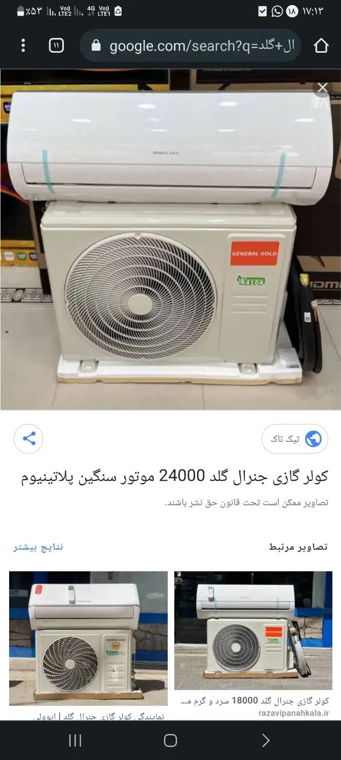 اسپیلت ۲۴ هزار جنرال گلد|کولر گازی و فن‌کوئل|گنبد کاووس, |دیوار