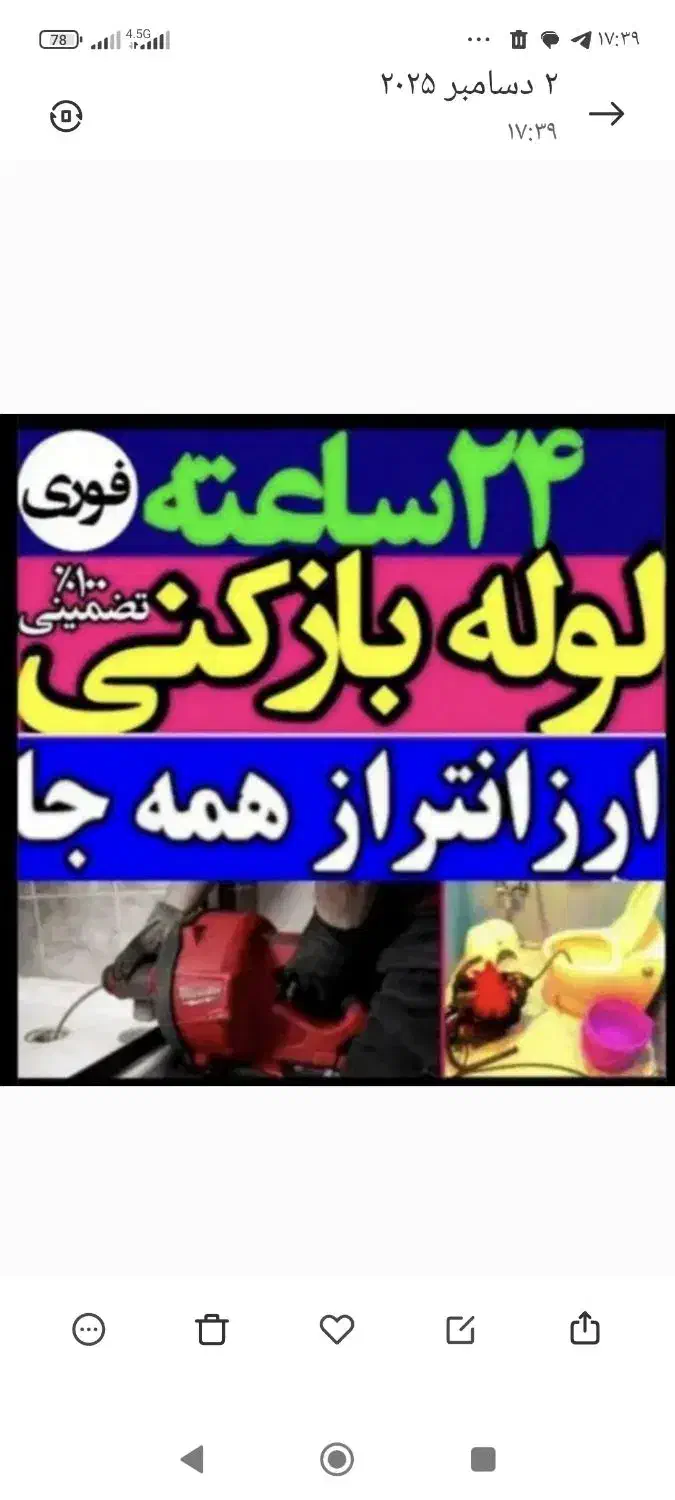 چاهبازکن حمام توالت حیاط آشپزخانه((زیرقیمت همکار))|خدمات پیشه و مهارت|یزد, |دیوار