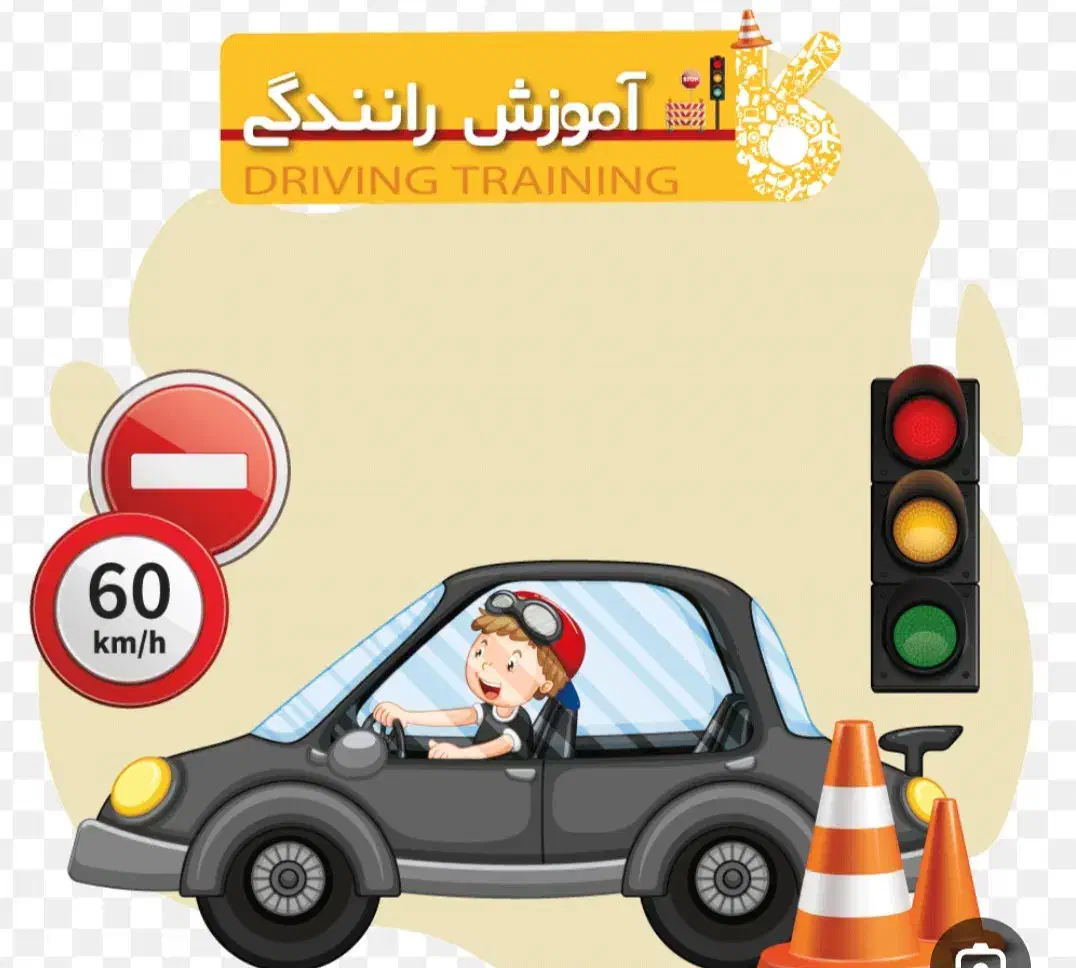 اموزش حرفهای رانندگی|خدمات آموزشی|پردیس, فاز ۳|دیوار