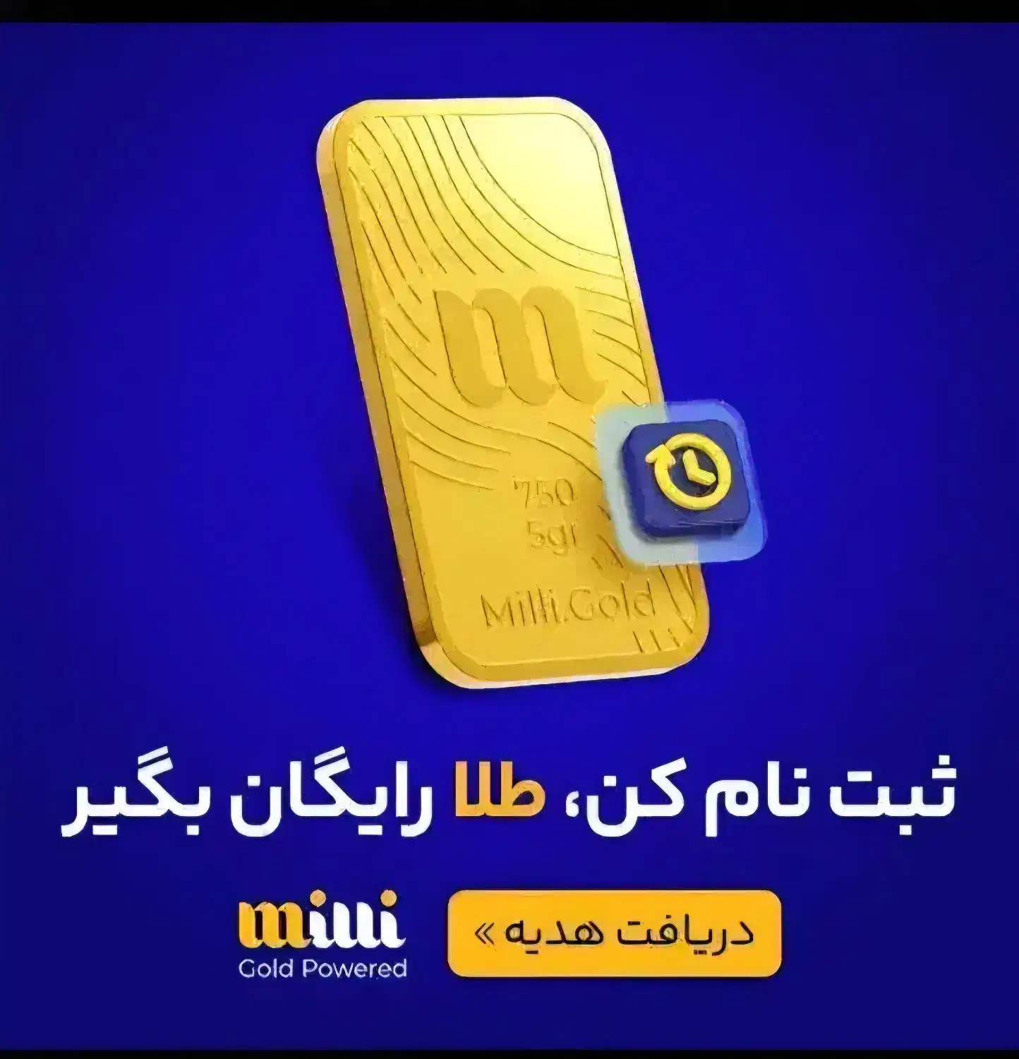 هدیه میلی گلد|کارت هدیه و تخفیف|بندر ماهشهر, |دیوار