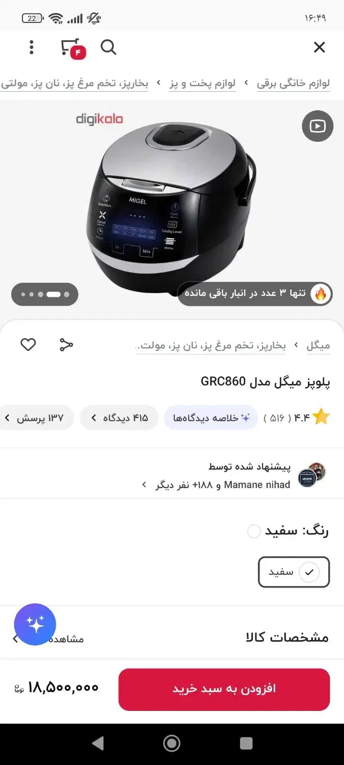 پلوپزمیگل نو|اجاق گاز و لوازم برقی پخت‌وپز|رشت, دیانتی|دیوار