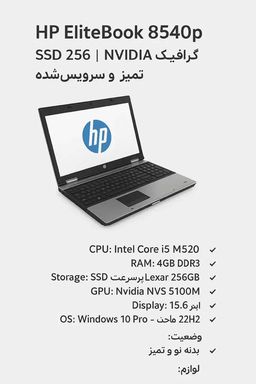لپتاپ HP EliteBook 8540p تمیز وتازه سرویس|رایانه همراه|یزد, |دیوار