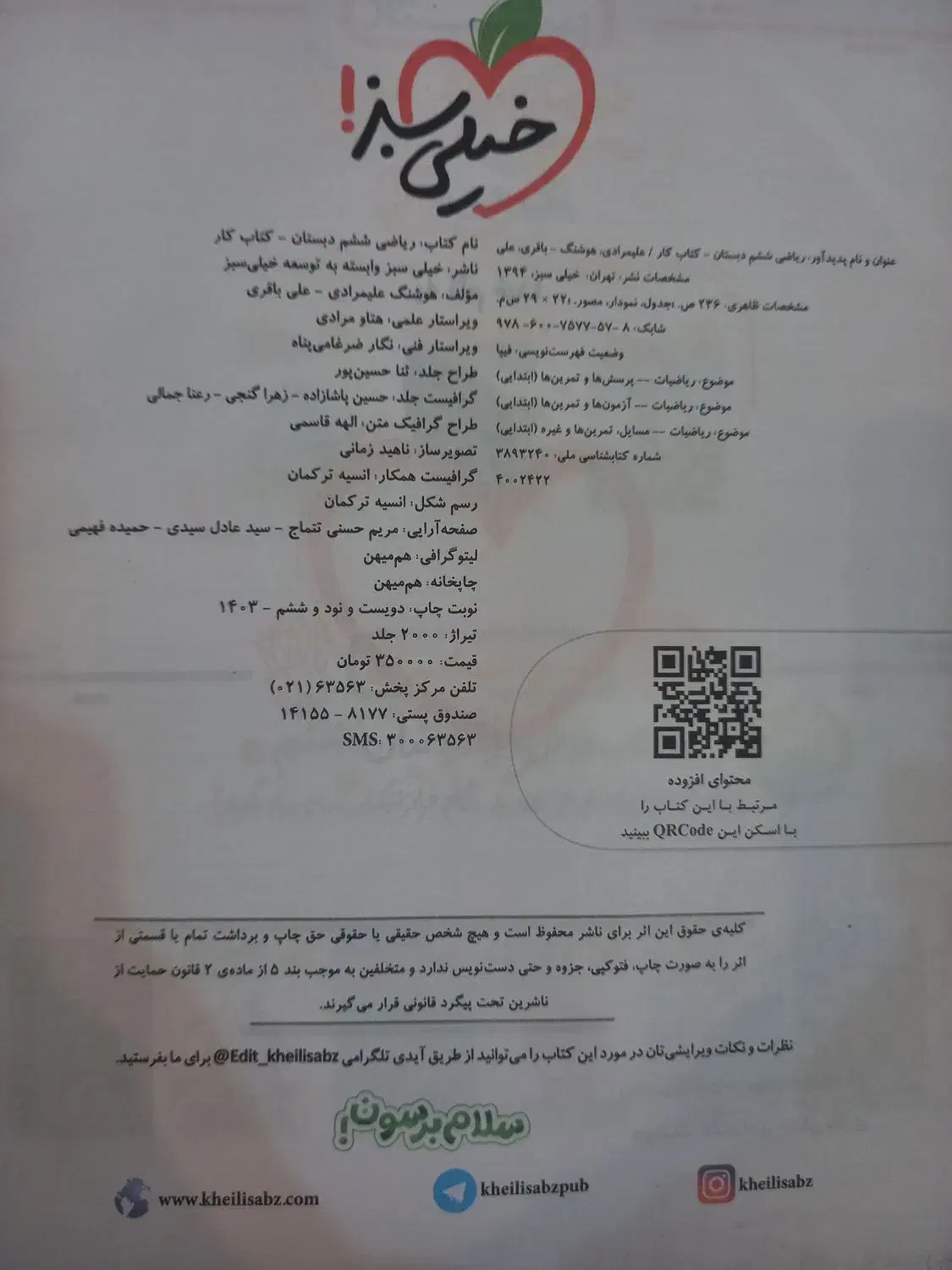 کتاب کمک درسی خیلی سبز ششم|کتاب و مجله آموزشی|فرخ‌شهر, |دیوار