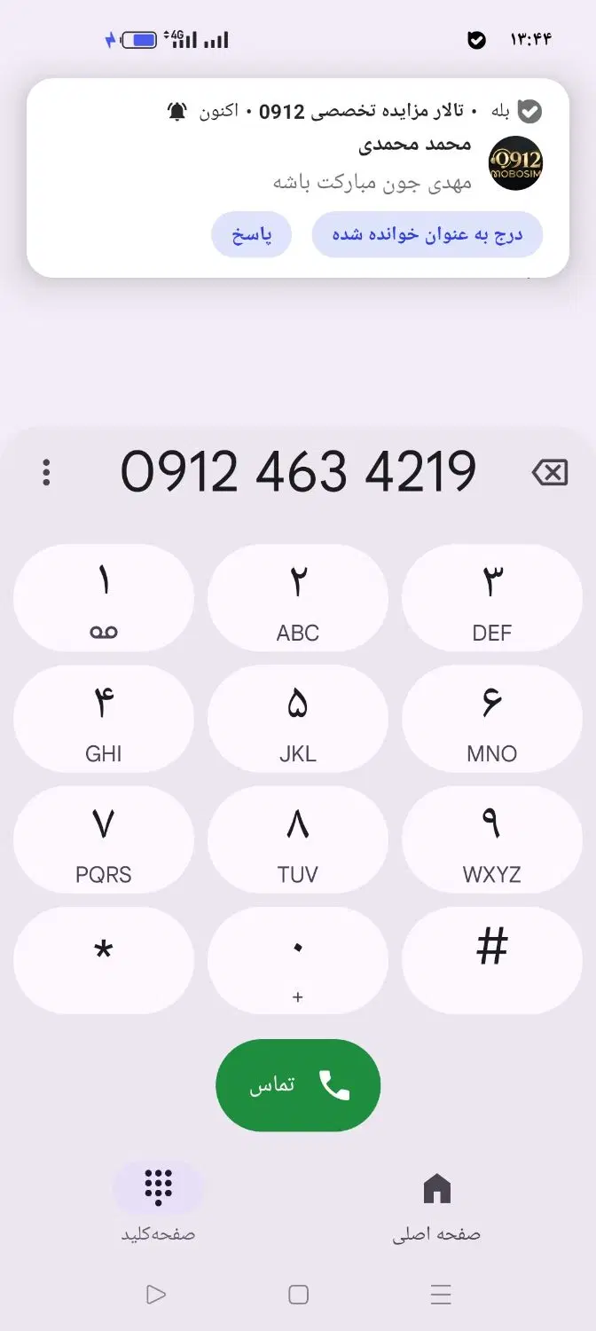 0912.46.342.19|سیم‌کارت|تهران, پرستار|دیوار