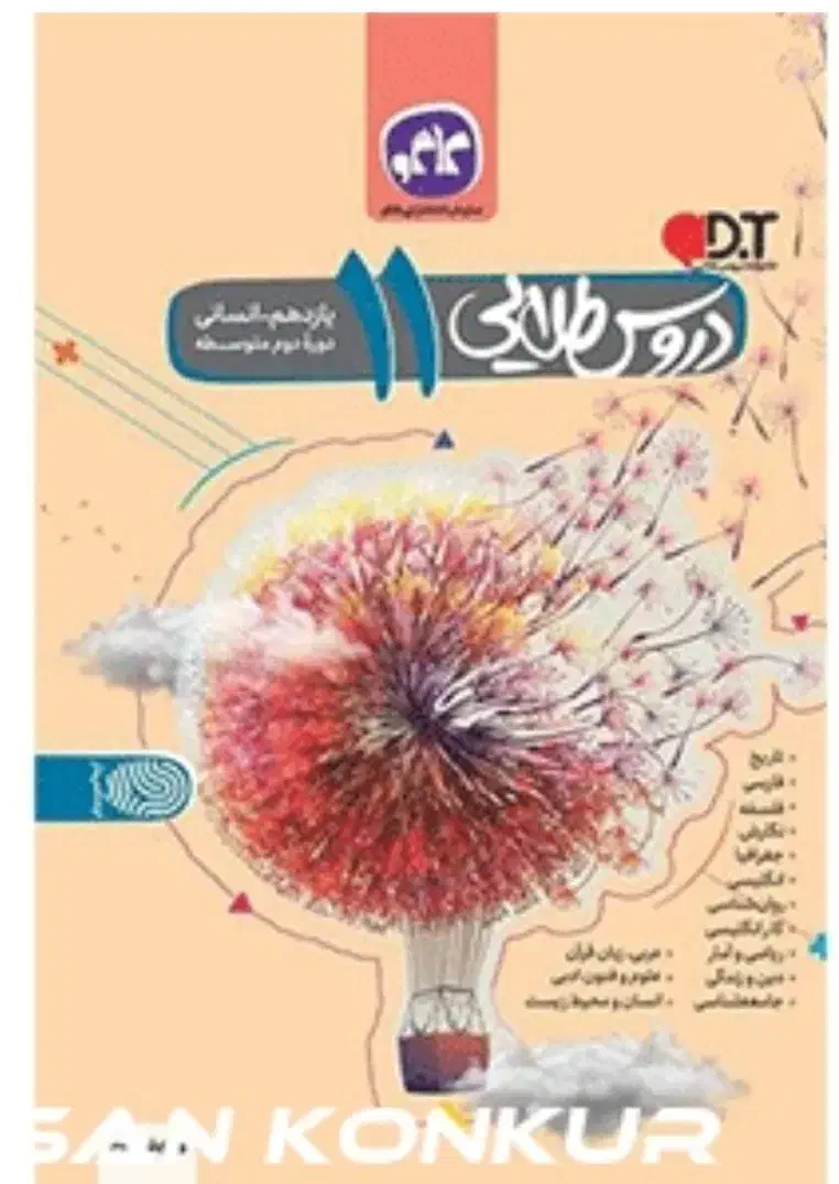 کتاب کار دروس طلایی|کتاب و مجله آموزشی|قم, عمار یاسر|دیوار